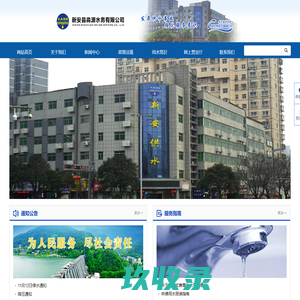 - 新安县淼源水务有限公司官网