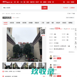 【重庆曦圆青岗湾小区,二手房,租房】- 重庆房天下