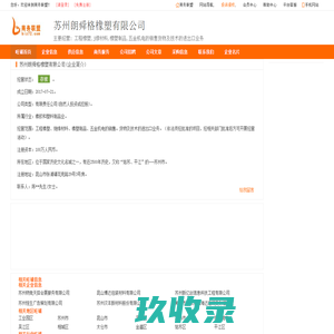 苏州朗舜格橡塑有限公司