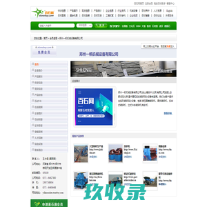 郑州一帆机械设备有限公司 - 移动破碎站, 反击破碎机, 履带式移动破碎站, 制砂机, 圆锥破碎机, 洗砂机, 振动筛
