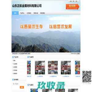 山东正航金属材料有限公司