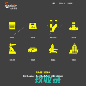 山东集诚自动化设备有限公司