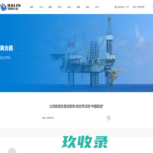 矿用闸瓦,旋转密封阀,气动离合器-江苏隆力佳机械制造有限公司