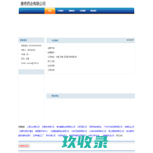 康奇药业有限公司 首页