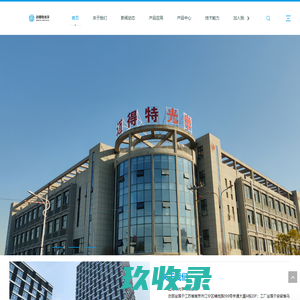 超精核心器件, 精密模压光学器件, 冷加工光学器件, 光学镜头, 光学模组 – 迈得特光学有限公司