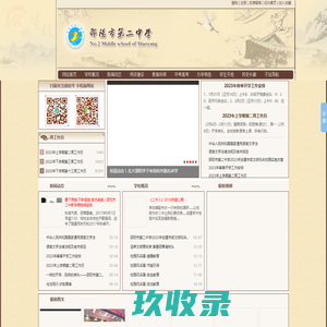 邵阳市第二中学