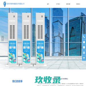 深圳市韩特储能技术有限公司