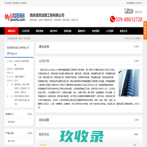 西安建筑加固工程有限公司