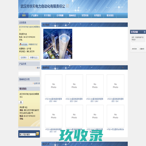 武汉市华天电力自动化有限责任公
