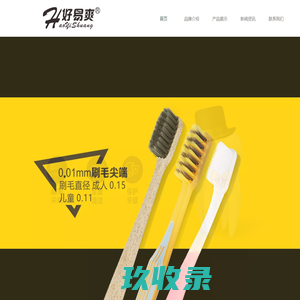 好易爽