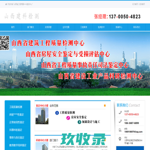 山西省工程质量****鉴定中心 - 山西省工程质量****鉴定中心