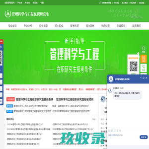 管理科学与工程在职研究生招生信息网