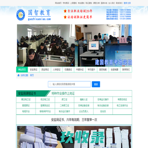 电工证_焊工证_中专学历_物业经理证 - 建国教育培训学校官网