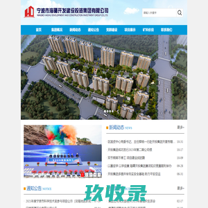首页 | 宁波市海曙开发建设投资集团有限公司