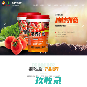 山东尧顺生物科技有限公司-叶面肥和水溶肥及生物菌肥的生产厂家