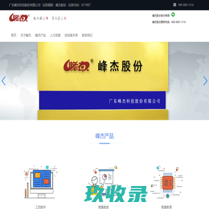 广东峰杰科技股份有限公司