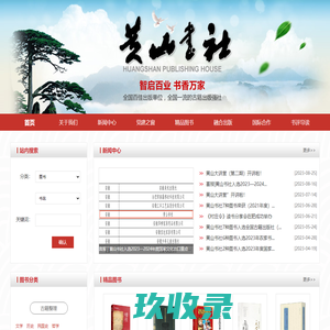 黄山书社