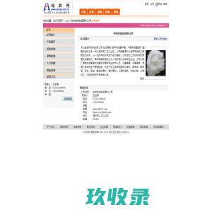华林绒毛制品原料公司