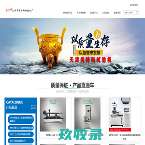 土工布渗透系数测定仪-垂直渗透仪-土工膜厚度仪-落锤冲击试验机-天津美特斯
