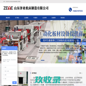 山东泽业机床制造有限公司