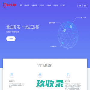媒介多多网-新闻源自助发稿平台-新闻发布推广平台-代写文章-网络广告营销-软文发布