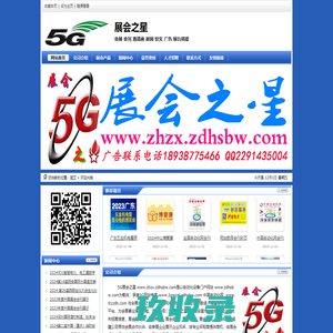 5G展会之星