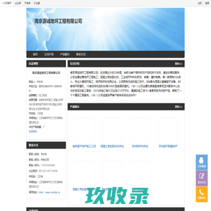 金刚砂地坪施工,混凝土防护剂价格,南京超平地坪价格,混凝土密封固化剂,水泥地坪固化剂 - 江苏省 南京源诚地坪工程有限公司