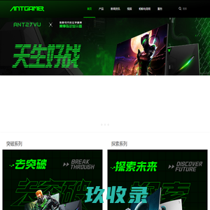 ANTGAMER蚂蚁电竞-首页