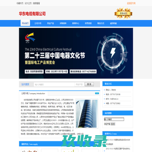 华东电缆有限公司