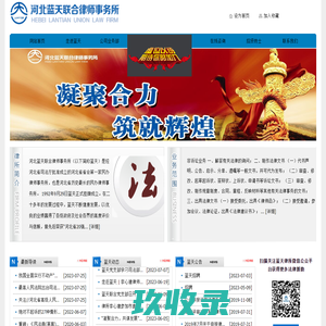 河北蓝天联合律师事务所
