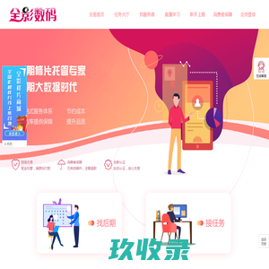 全影数码修图_线上数码后期影楼修图平台！