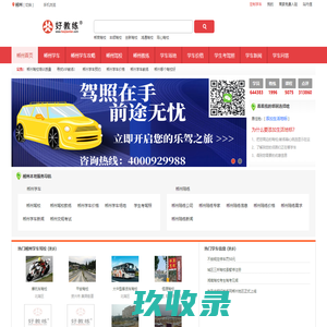 您身边的好教练，与您分享郴州精彩生活！