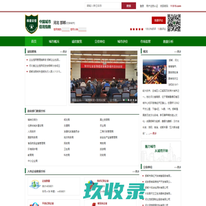 邯郸市城市首页-绿盾全国企业征信系统
