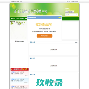中村 - 浙江宁波余姚市鹿亭乡中村 - 村易通
