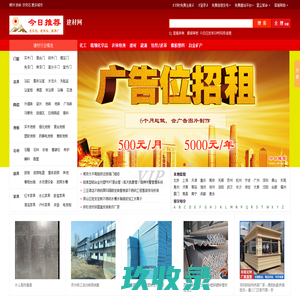 建材网【今日推荐网】建材市场精选商品信息，专业商贸信息网站