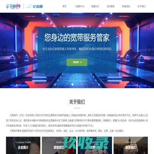 无限城市（北京）科技有限公司