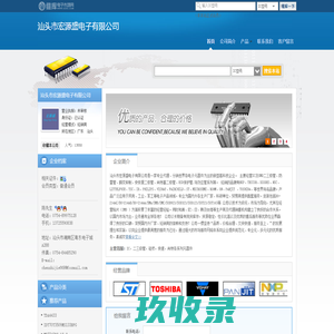 汕头市宏源盛电子有限公司(Sindy338.dzsc.com)_网站首页