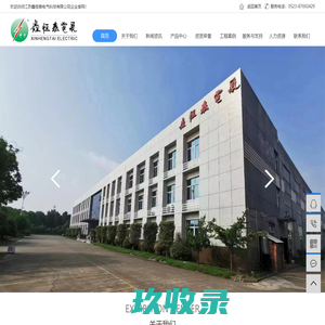 高低压开关柜_高低压成套设备_高低压成套开关设备-江苏鑫恒泰电气科技有限公司