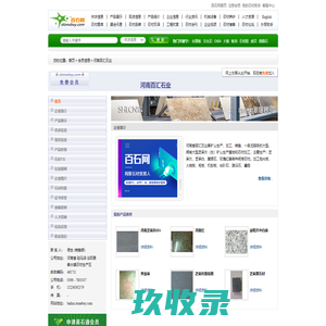 河南百汇石业 - 芝麻灰、芝麻白、玫瑰红
