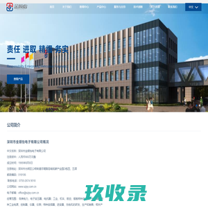 深圳市金顺怡电子有限公司
