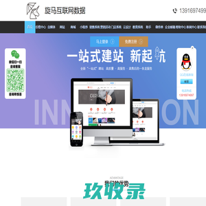 旋马互联网数据-自己搭建自己的网络平台
