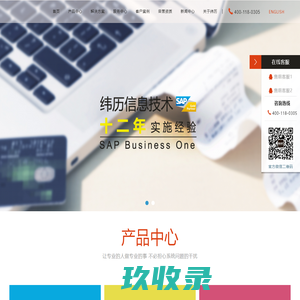 SAP金牌合作伙伴纬历信息技术 针对中小型企业的管理系统 SAP Business One