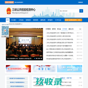 三峡公共检验检测中心