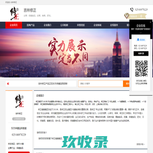 企业首页-吉林修正