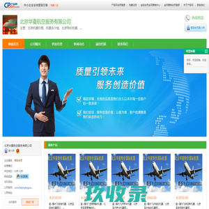 北京机票价格、机票多少钱、北京特价机票、国际机票、价格查询、团队机票价格/多少钱、北京飞机票价格查询、国际特价机票预订、学生飞机票、北京特价公务舱机票,头等舱特价机票 - 北京华夏航空服务有限公司