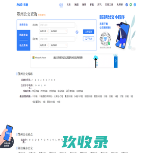 鄂州公交查询_鄂州公交车线路查询_鄂州公交地图 - 鄂州公交网
