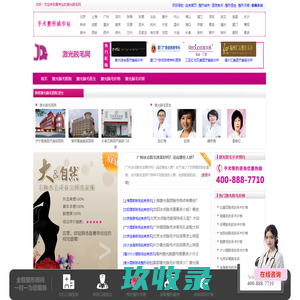 激光脱毛项目站_激光脱毛问答_激光脱毛案例_激光脱毛资讯_【经典整形网】