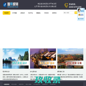广州智景旅游规划设计有限公司官方网站