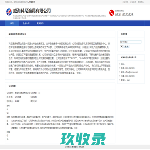 威海科尼渔具有限公司