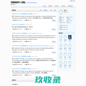 刘珊珊老师个人网站